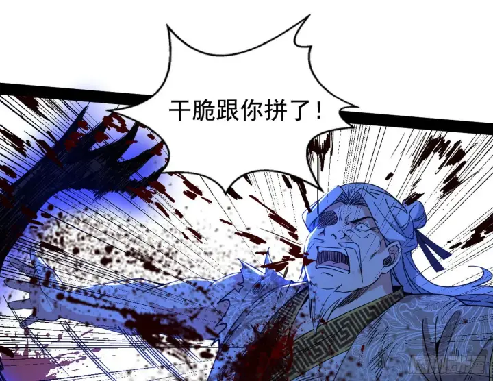 《我为邪帝》意道驰图51