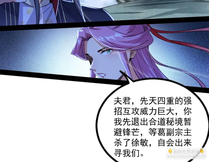 《我为邪帝》意道驰图64