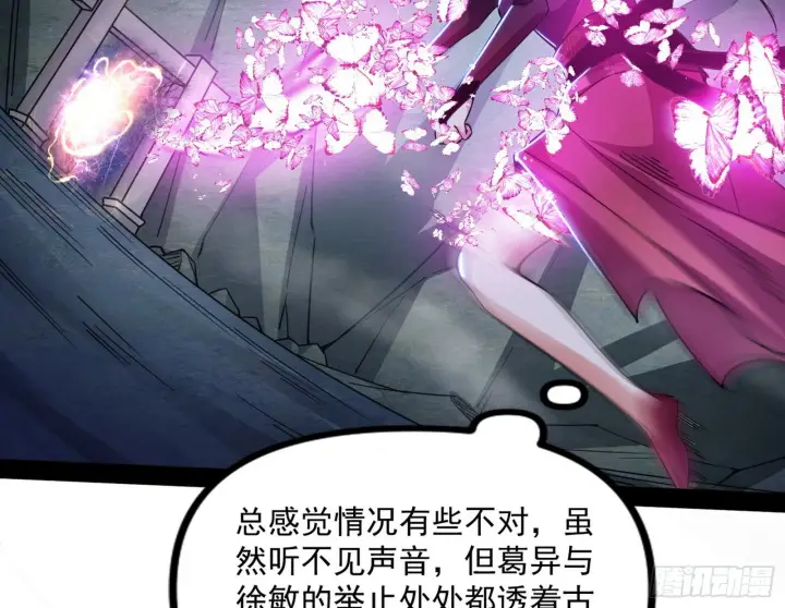 《我为邪帝》意道驰图66