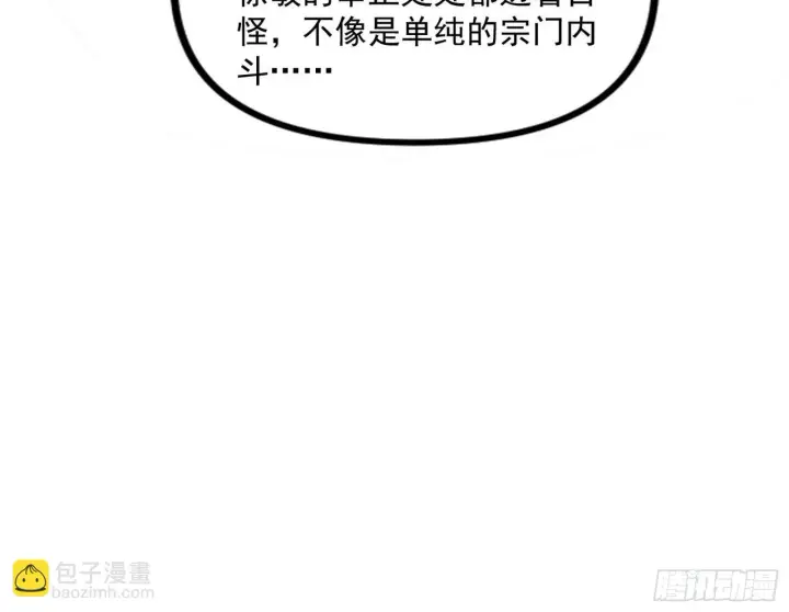 《我为邪帝》意道驰图67