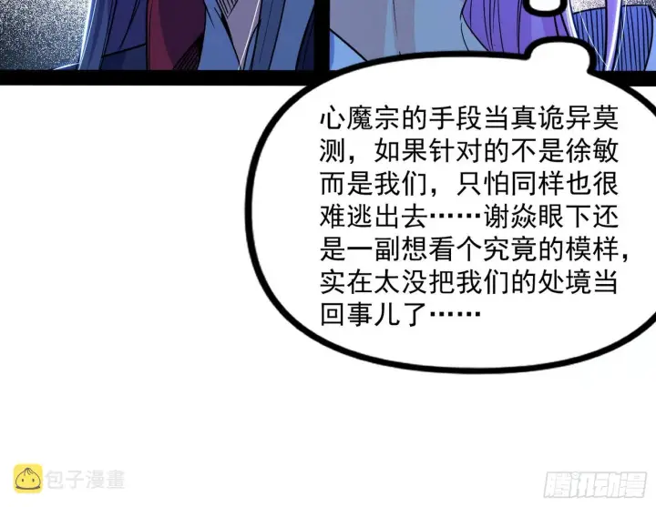 《我为邪帝》意道驰图7