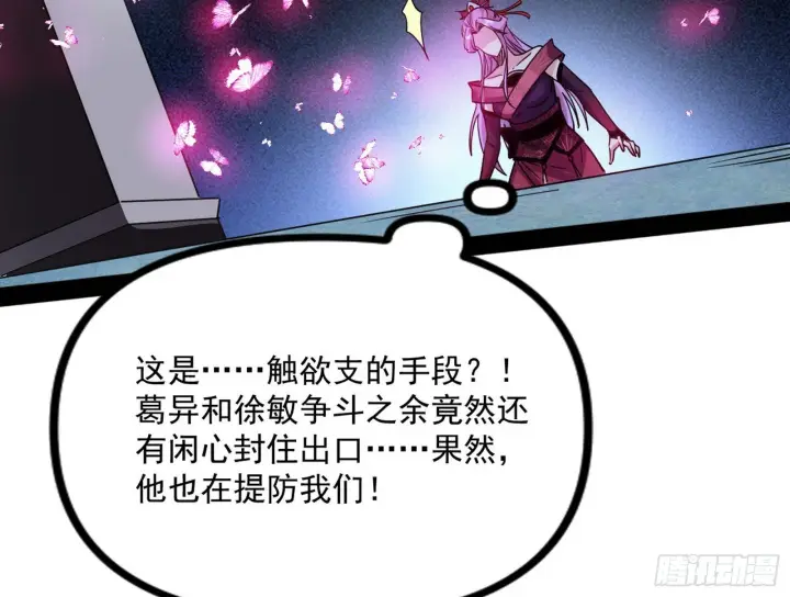 《我为邪帝》意道驰图70