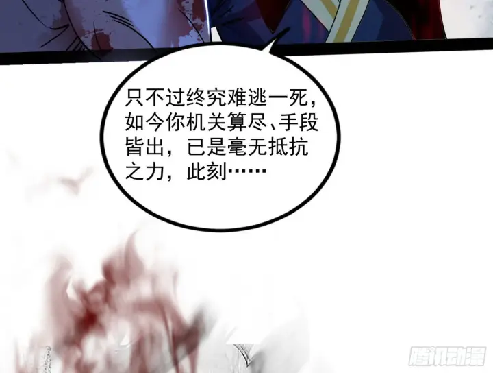 《我为邪帝》意道驰图76