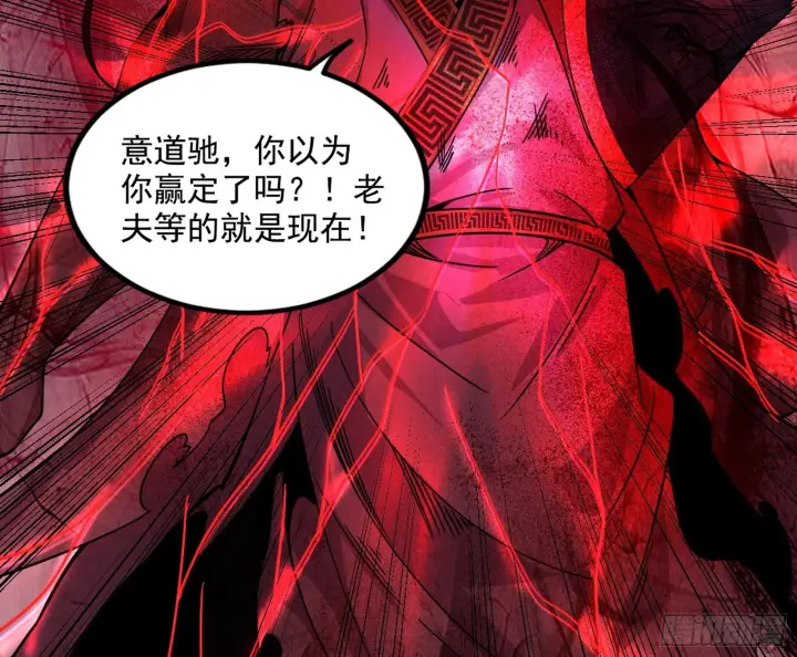 《我为邪帝》意道驰图84
