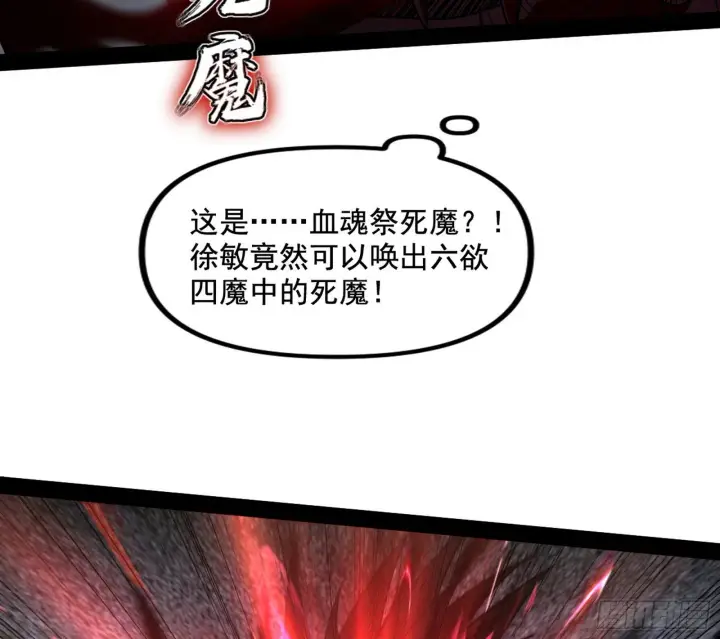 《我为邪帝》意道驰图91
