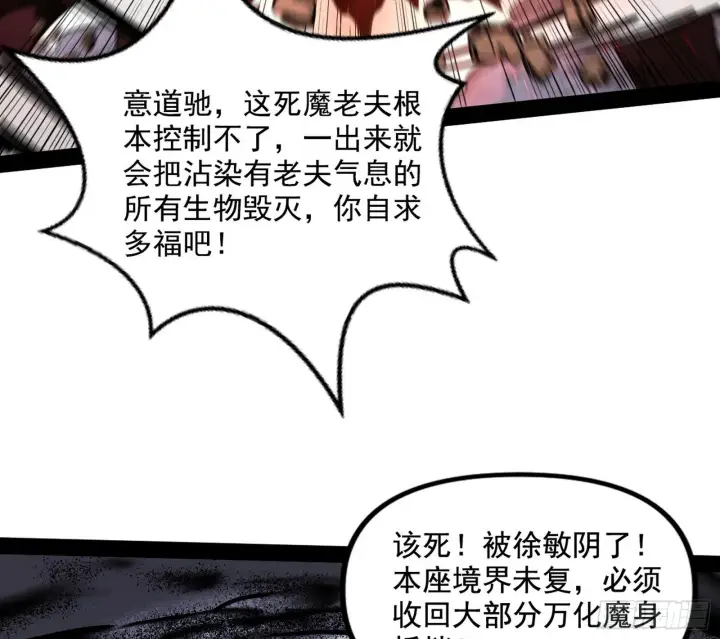 《我为邪帝》意道驰图93