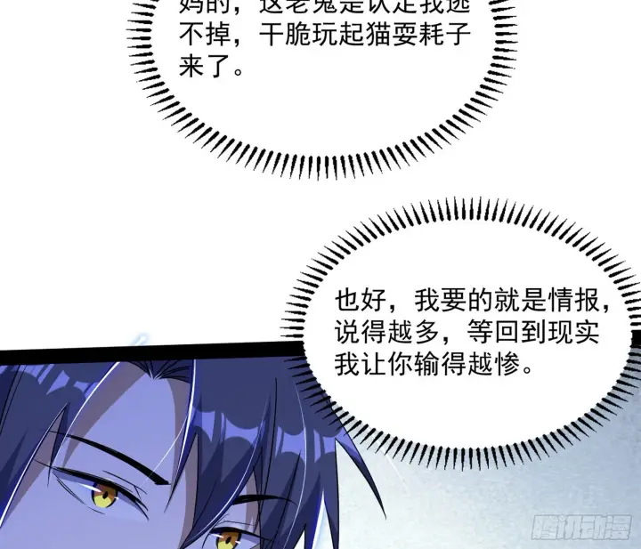 《我为邪帝》真相图100