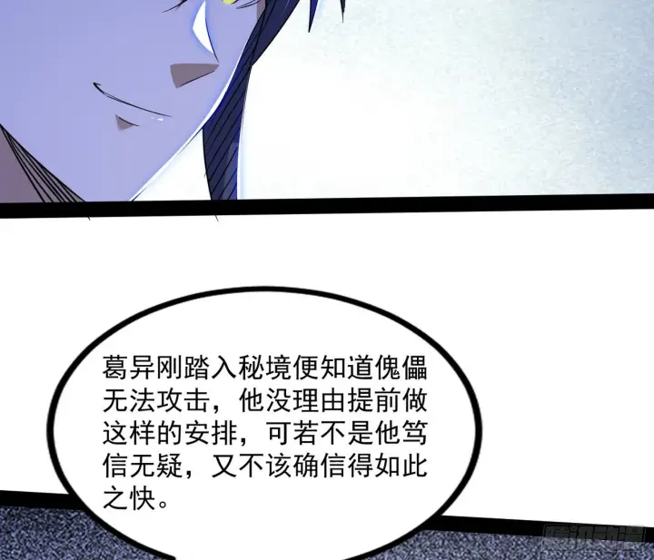 《我为邪帝》真相图101