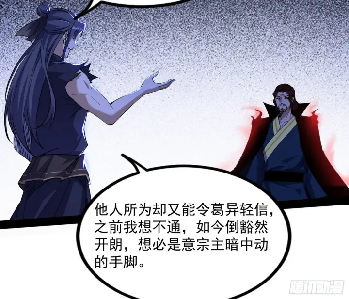 《我为邪帝》真相图102