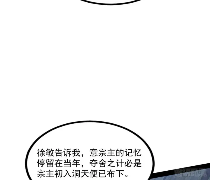 《我为邪帝》真相图103