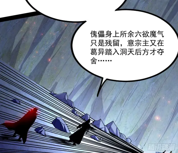 《我为邪帝》真相图104