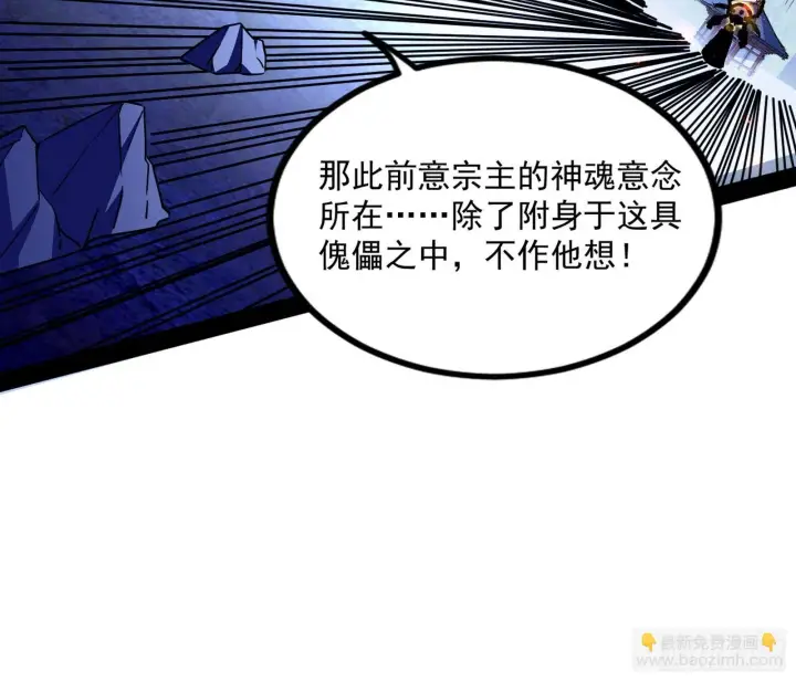 《我为邪帝》真相图105