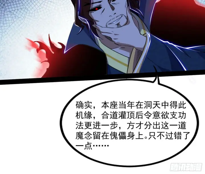 《我为邪帝》真相图107