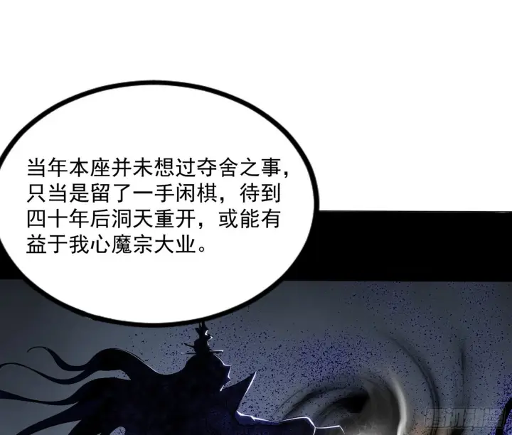 《我为邪帝》真相图108