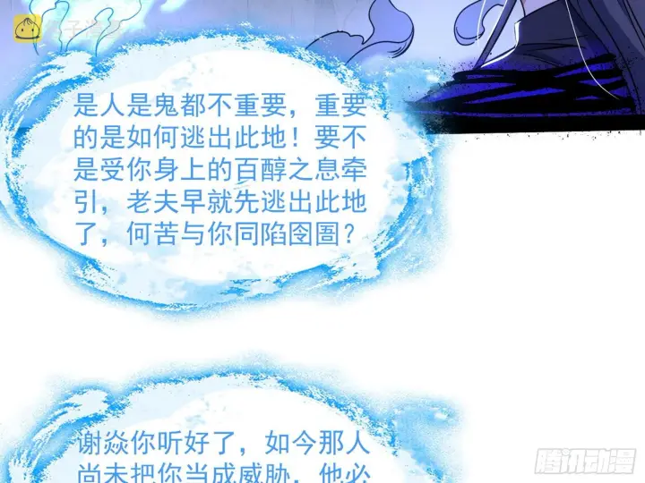 《我为邪帝》真相图11