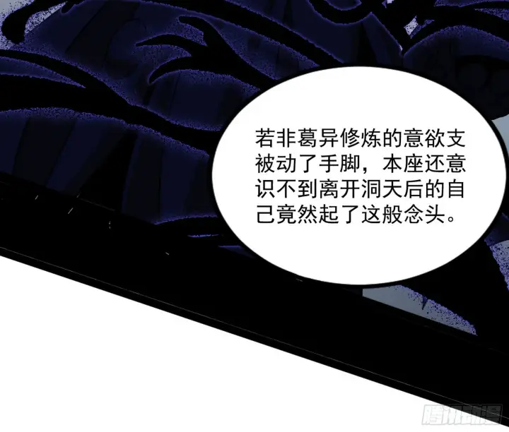 《我为邪帝》真相图110