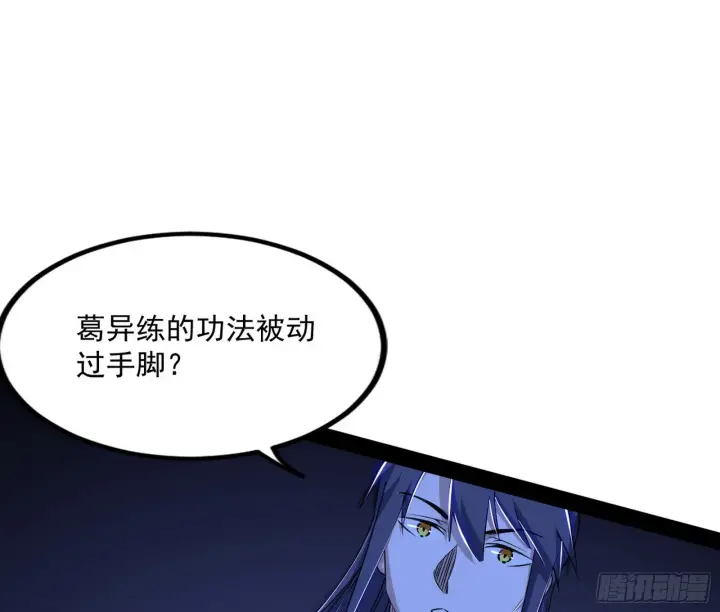 《我为邪帝》真相图111