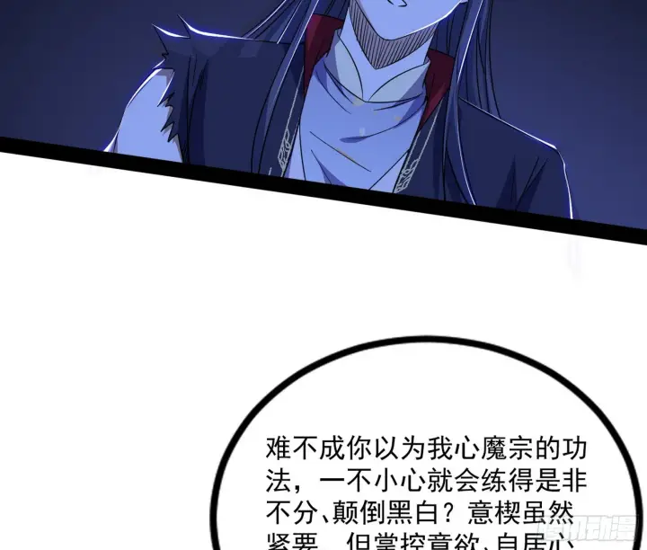 《我为邪帝》真相图112