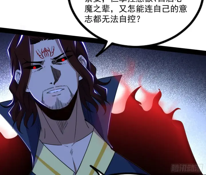 《我为邪帝》真相图113