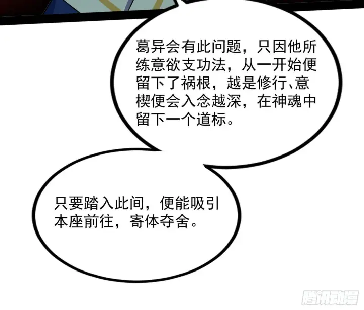 《我为邪帝》真相图114