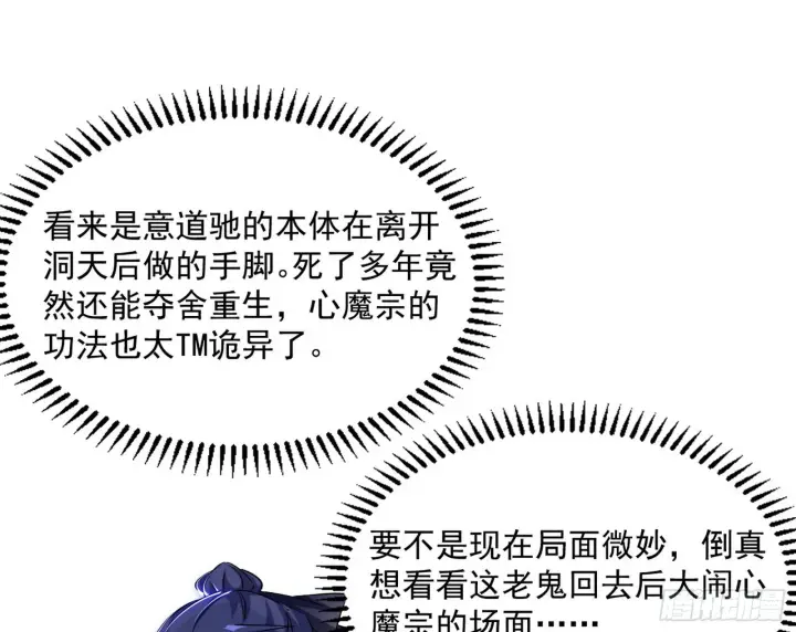 《我为邪帝》真相图116