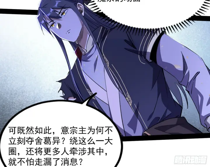 《我为邪帝》真相图117