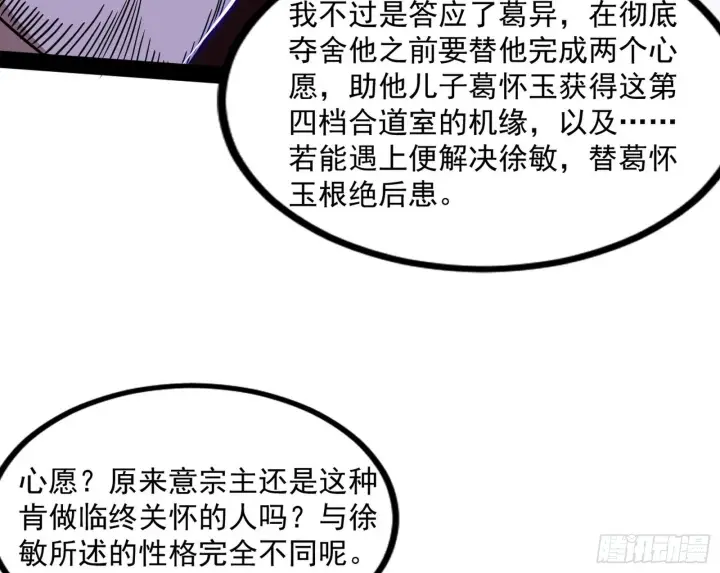 《我为邪帝》真相图119