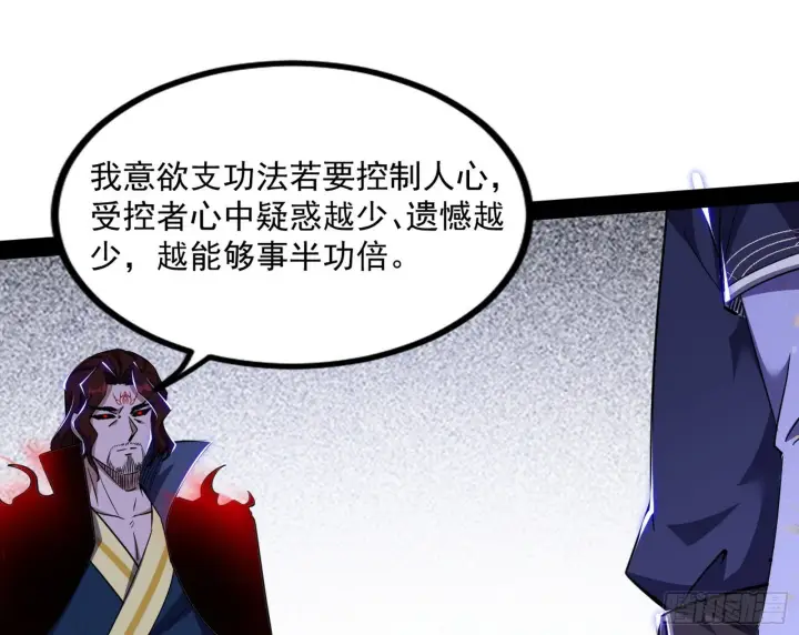 《我为邪帝》真相图121