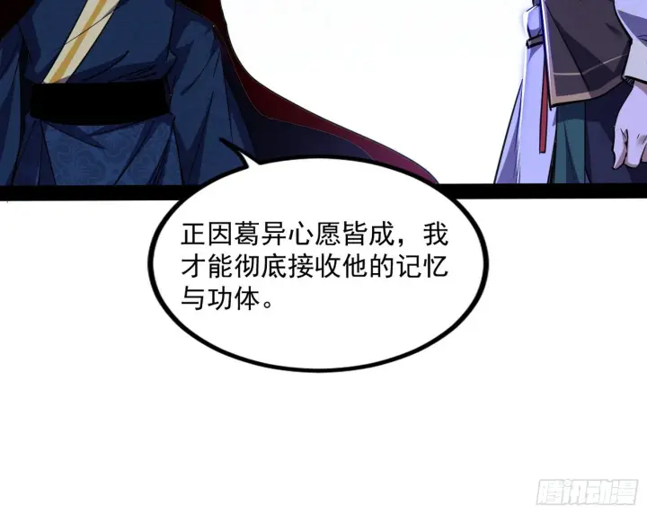《我为邪帝》真相图122