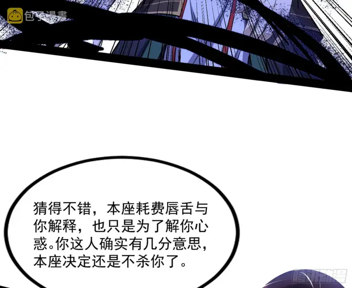 《我为邪帝》真相图128