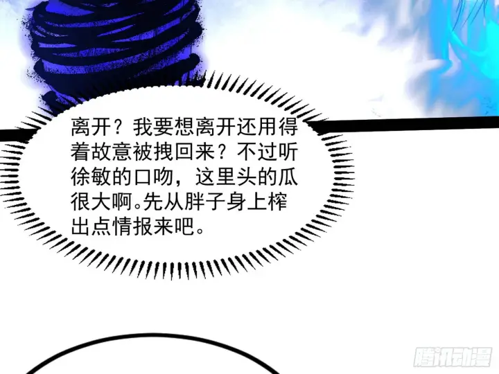 《我为邪帝》真相图13