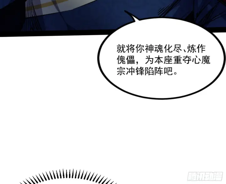 《我为邪帝》真相图130
