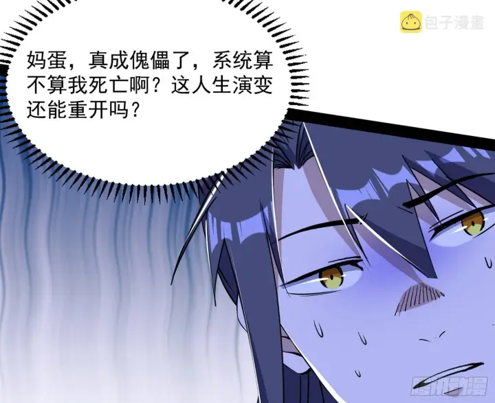 《我为邪帝》真相图131