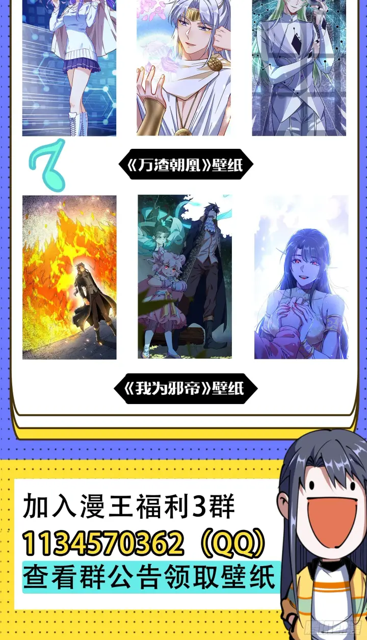 《我为邪帝》真相图137