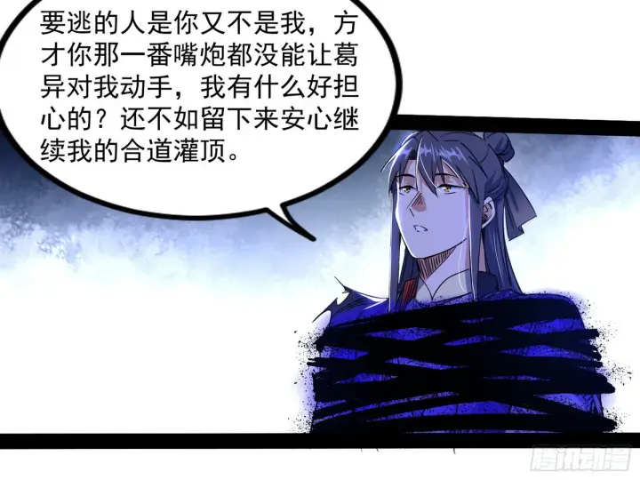 《我为邪帝》真相图14