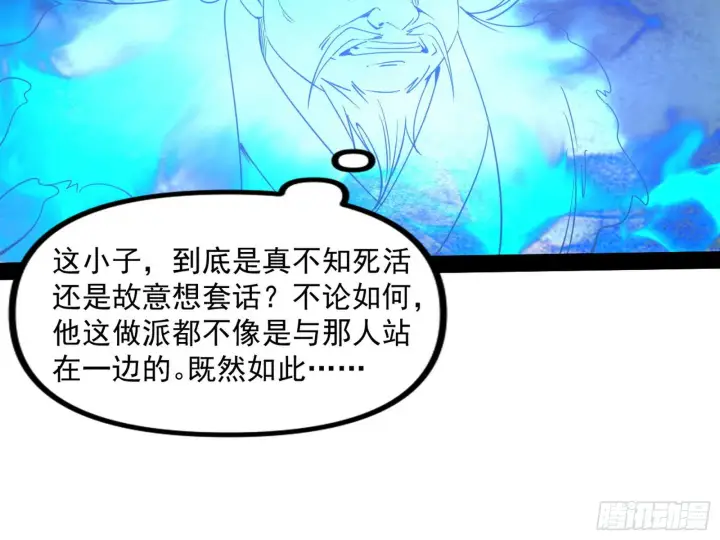《我为邪帝》真相图16