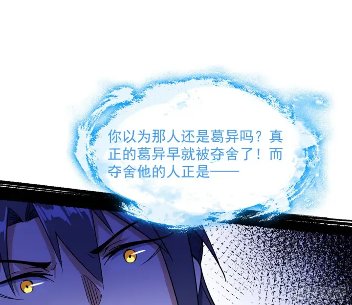 《我为邪帝》真相图17