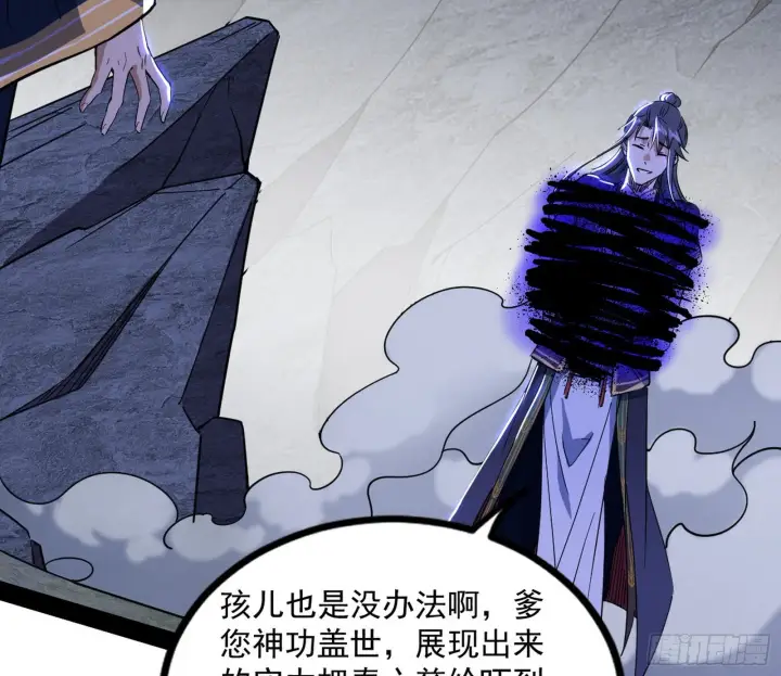 《我为邪帝》真相图27