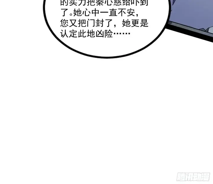 《我为邪帝》真相图28