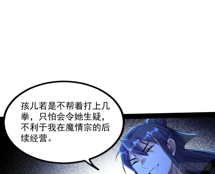 《我为邪帝》真相图29