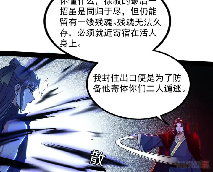 《我为邪帝》真相图31
