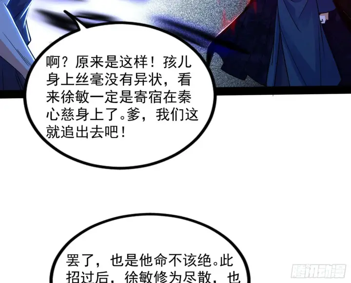 《我为邪帝》真相图32