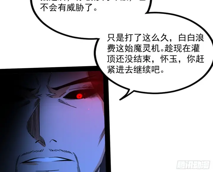 《我为邪帝》真相图33
