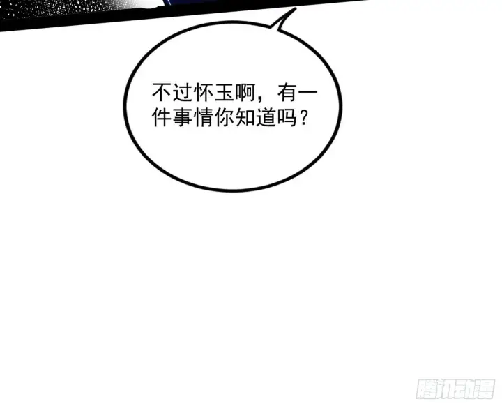 《我为邪帝》真相图37