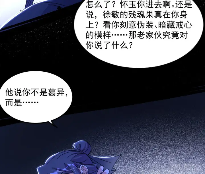 《我为邪帝》真相图41