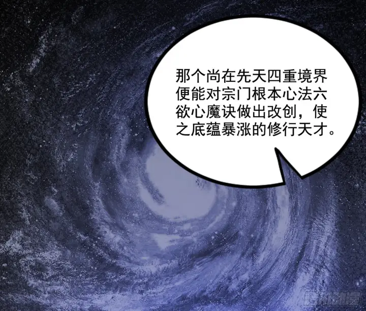 《我为邪帝》真相图43