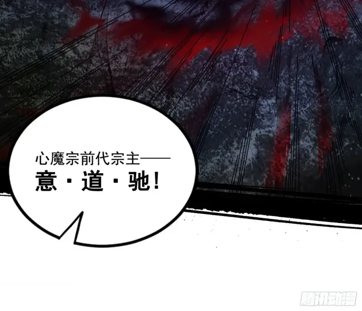 《我为邪帝》真相图51