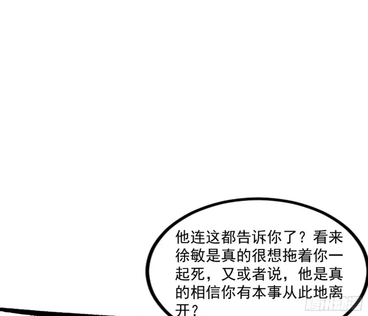《我为邪帝》真相图52