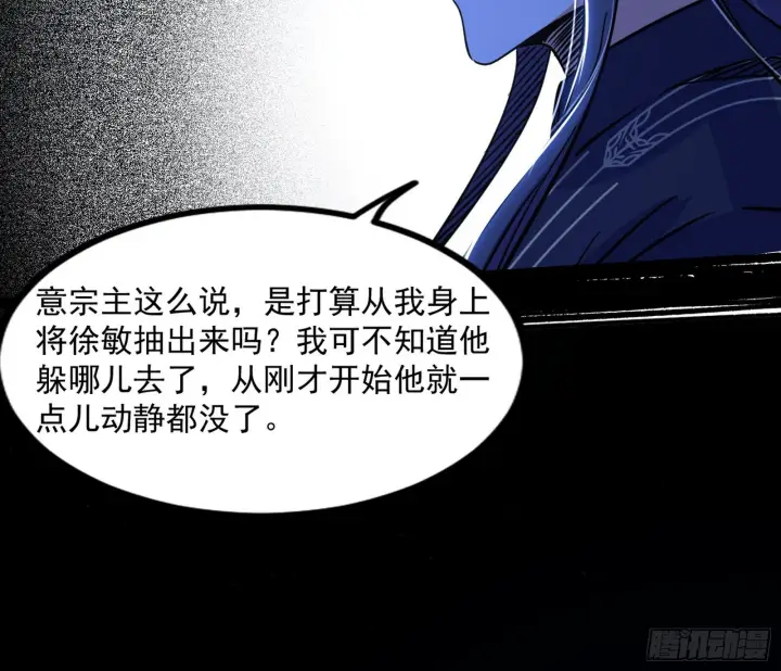 《我为邪帝》真相图55