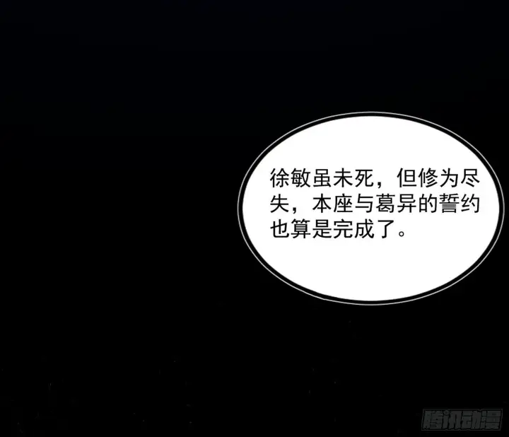 《我为邪帝》真相图58